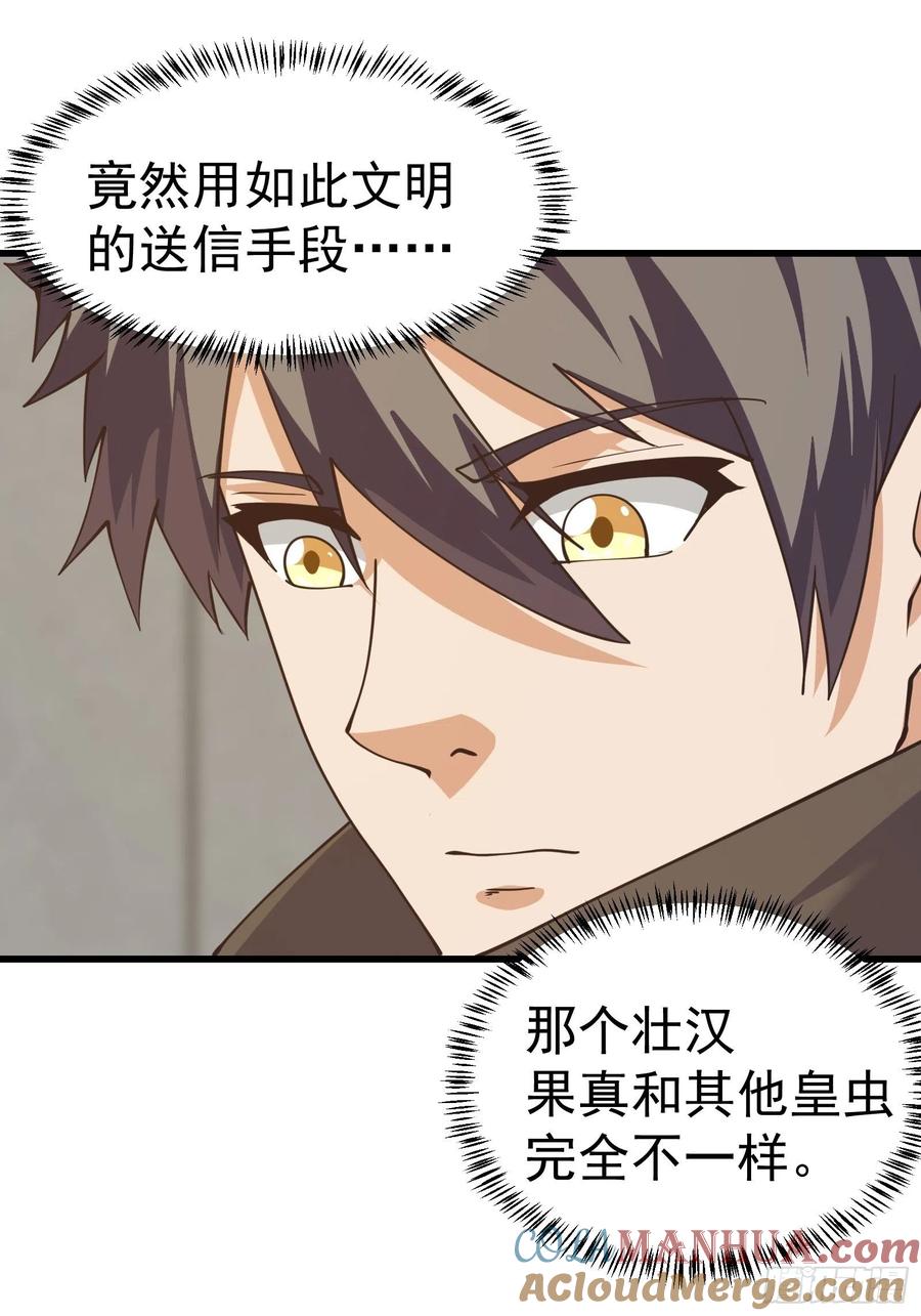 《重回末世当大佬》第282话 可爱小虫虫 第25页