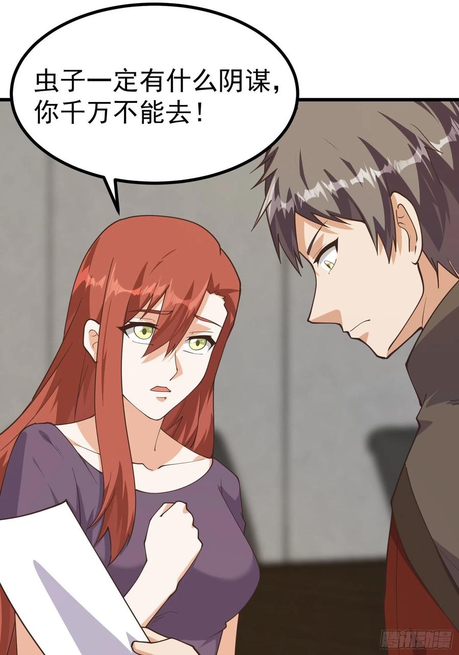 《重回末世当大佬》第282话 可爱小虫虫 第26页