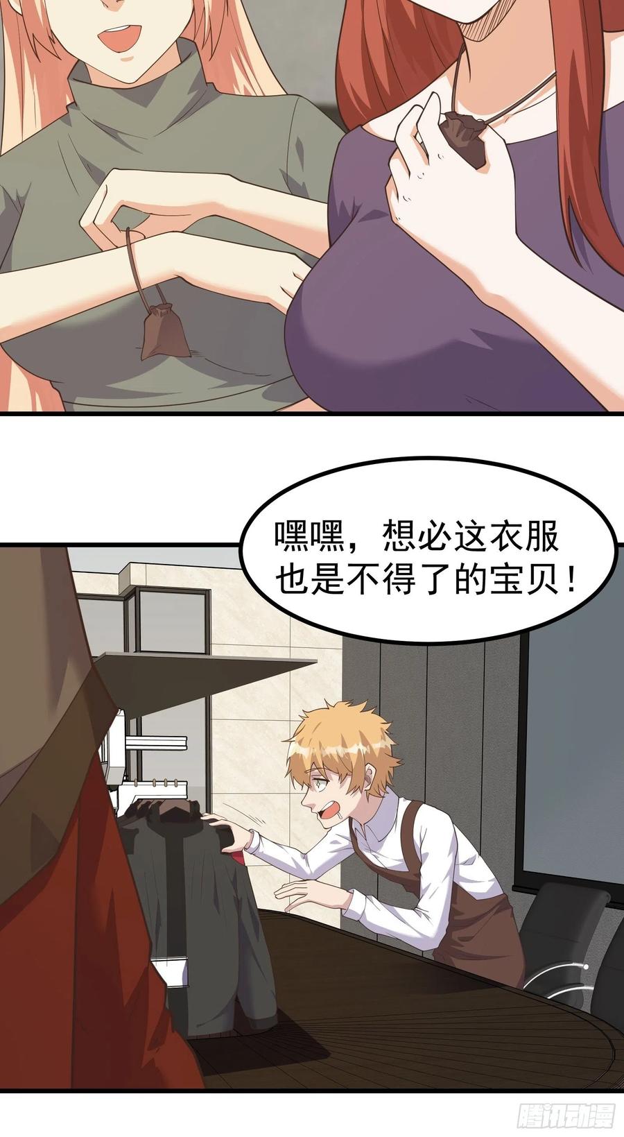 《重回末世当大佬》第282话 可爱小虫虫 第8页