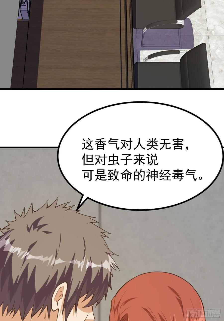 《重回末世当大佬》第282话 可爱小虫虫 第6页