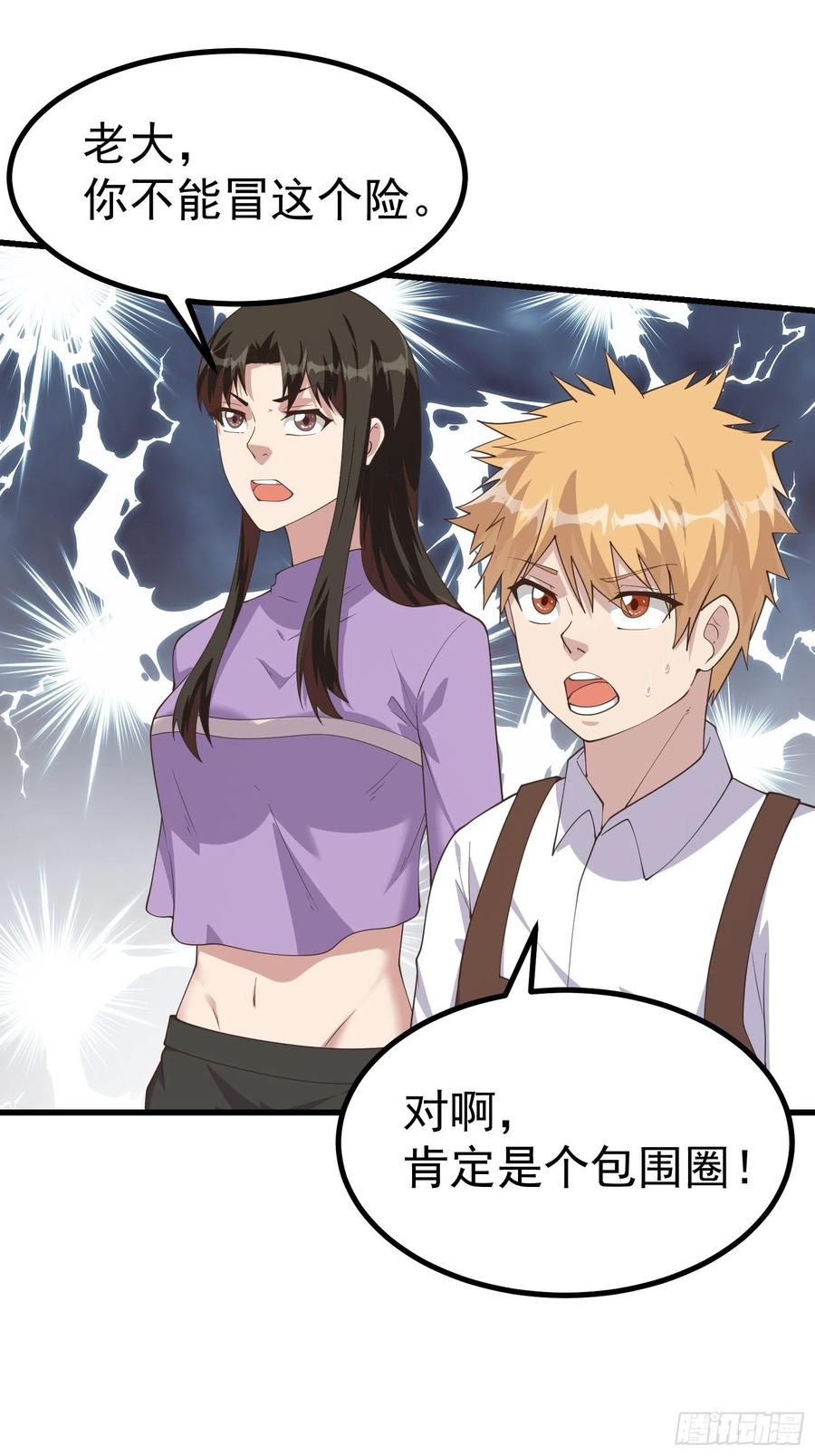 《重回末世当大佬》第282话 可爱小虫虫 第28页