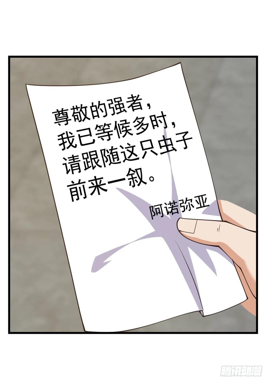 《重回末世当大佬》第282话 可爱小虫虫 第24页