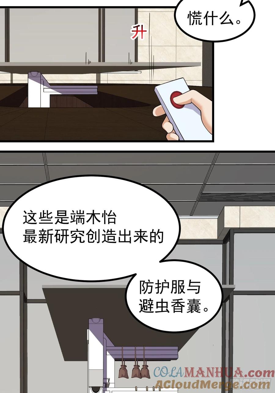 《重回末世当大佬》第282话 可爱小虫虫 第3页