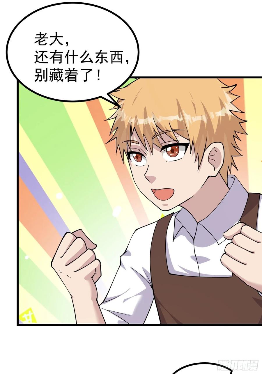 《重回末世当大佬》第282话 可爱小虫虫 第2页