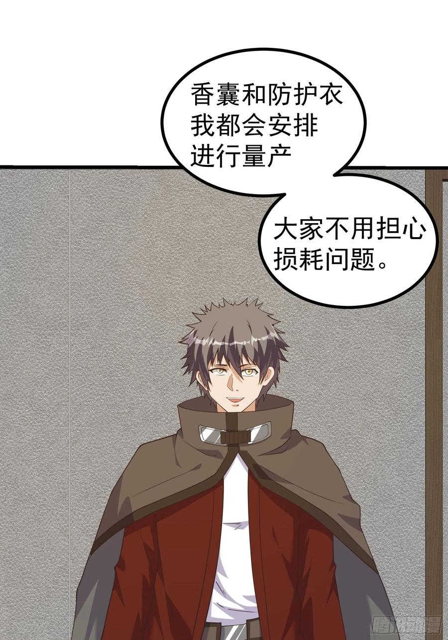 《重回末世当大佬》第282话 可爱小虫虫 第16页