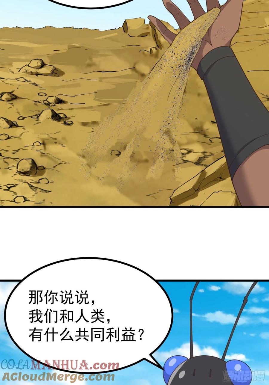 《重回末世当大佬》第283话 与虫子合作 第13页