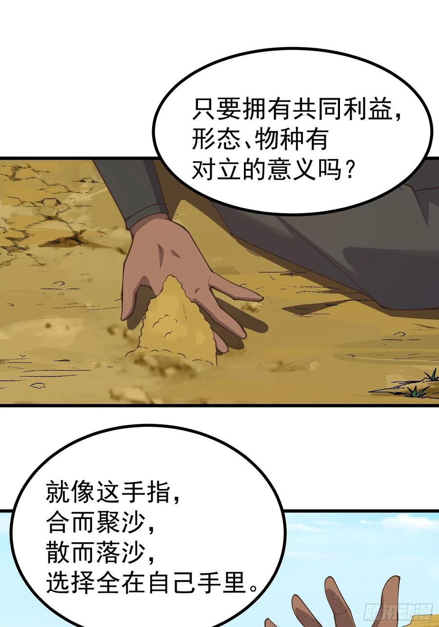 《重回末世当大佬》第283话 与虫子合作 第12页