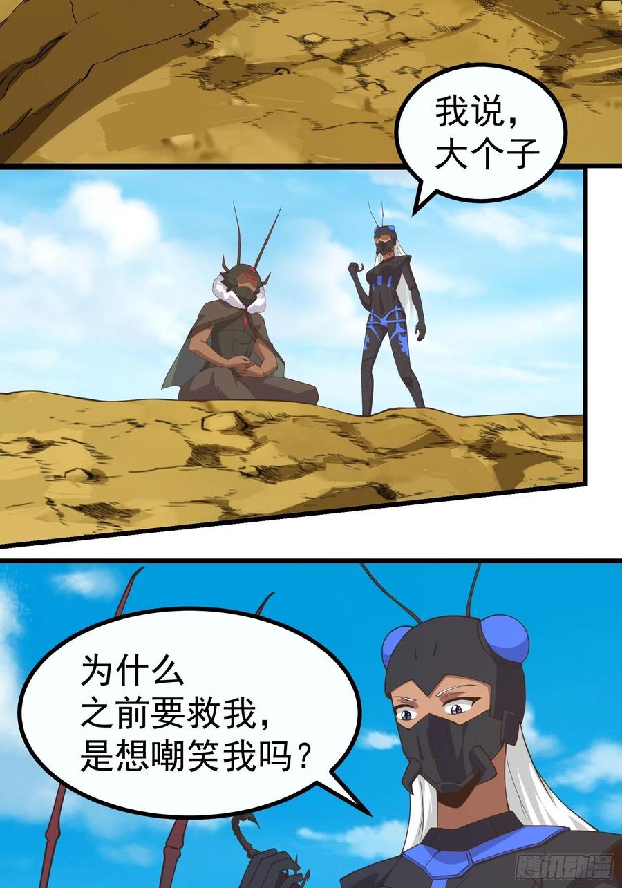 《重回末世当大佬》第283话 与虫子合作 第6页
