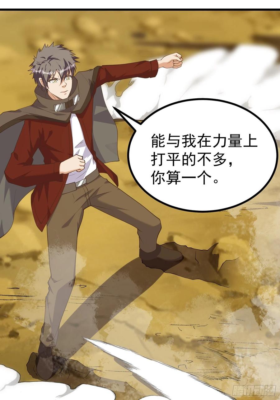《重回末世当大佬》第284话 那就来战胜我吧！ 第30页