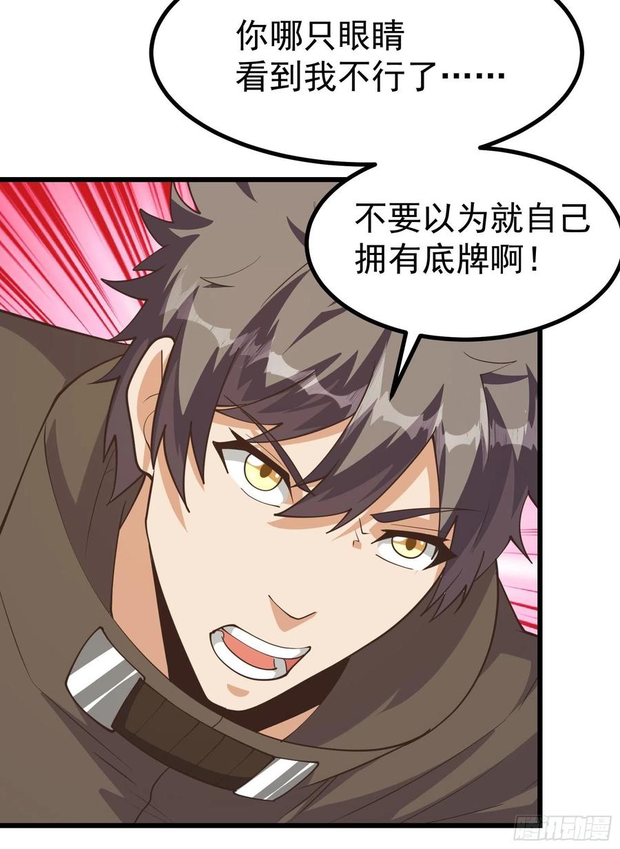 《重回末世当大佬》第286话 虫子的道义！ 第12页