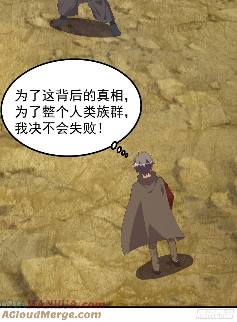 《重回末世当大佬》第287话 即将觉醒的恐怖 第3页
