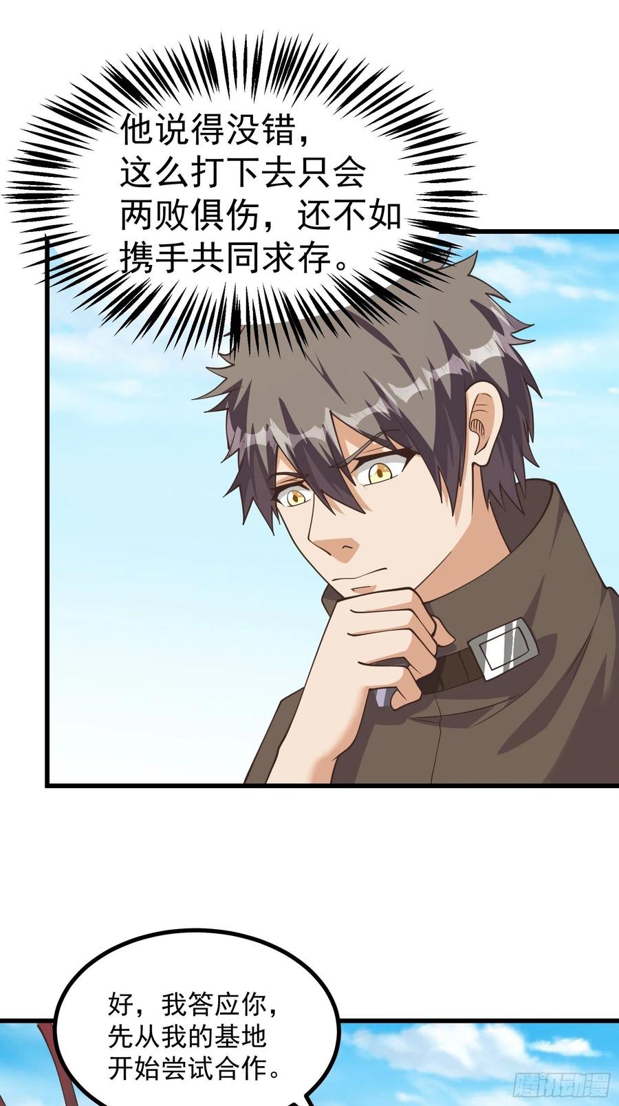 《重回末世当大佬》第287话 即将觉醒的恐怖 第22页