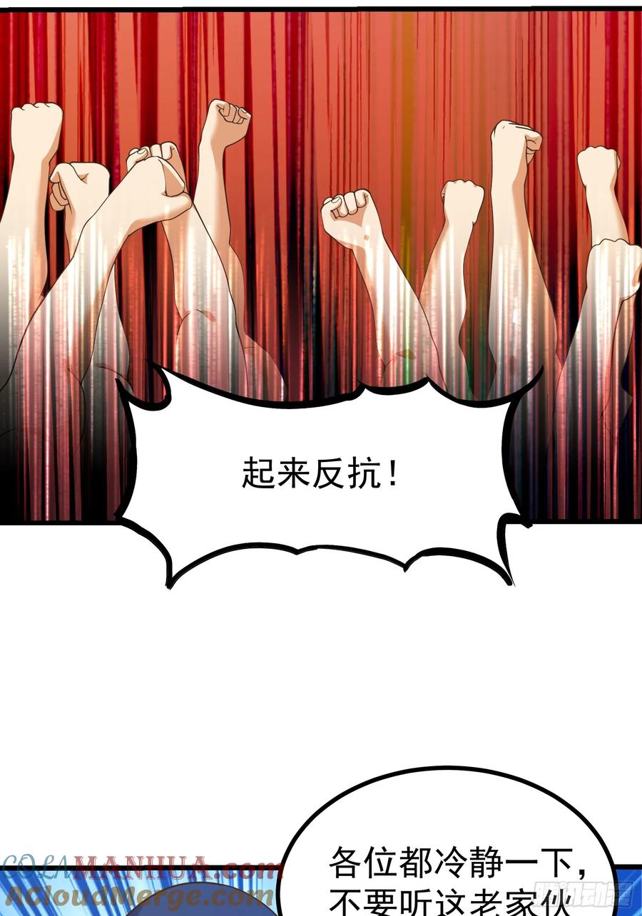 《重回末世当大佬》第288话 有人在煽动叛乱！ 第17页