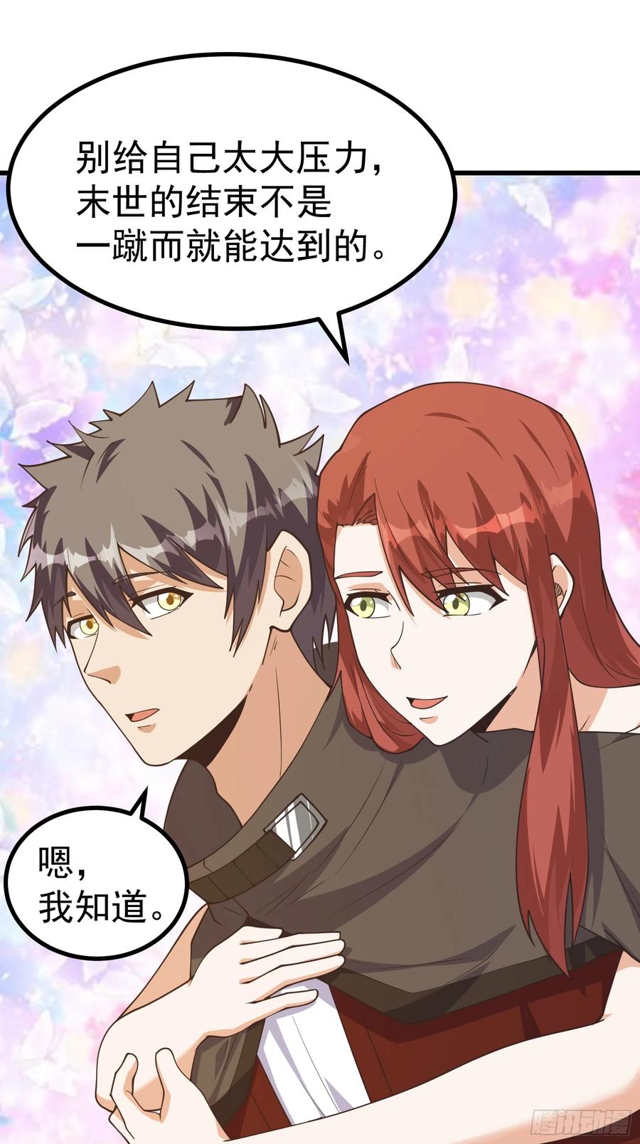 《重回末世当大佬》第288话 有人在煽动叛乱！ 第4页