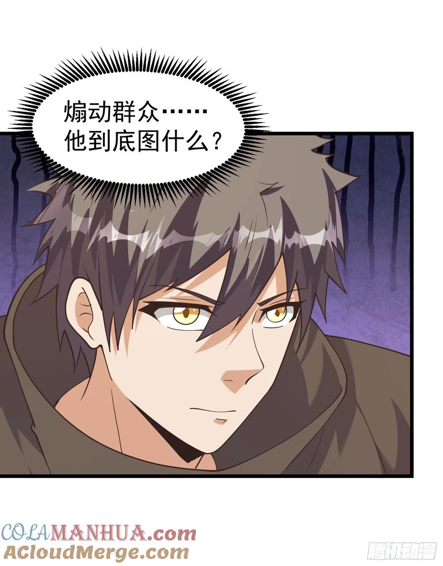 《重回末世当大佬》第288话 有人在煽动叛乱！ 第7页