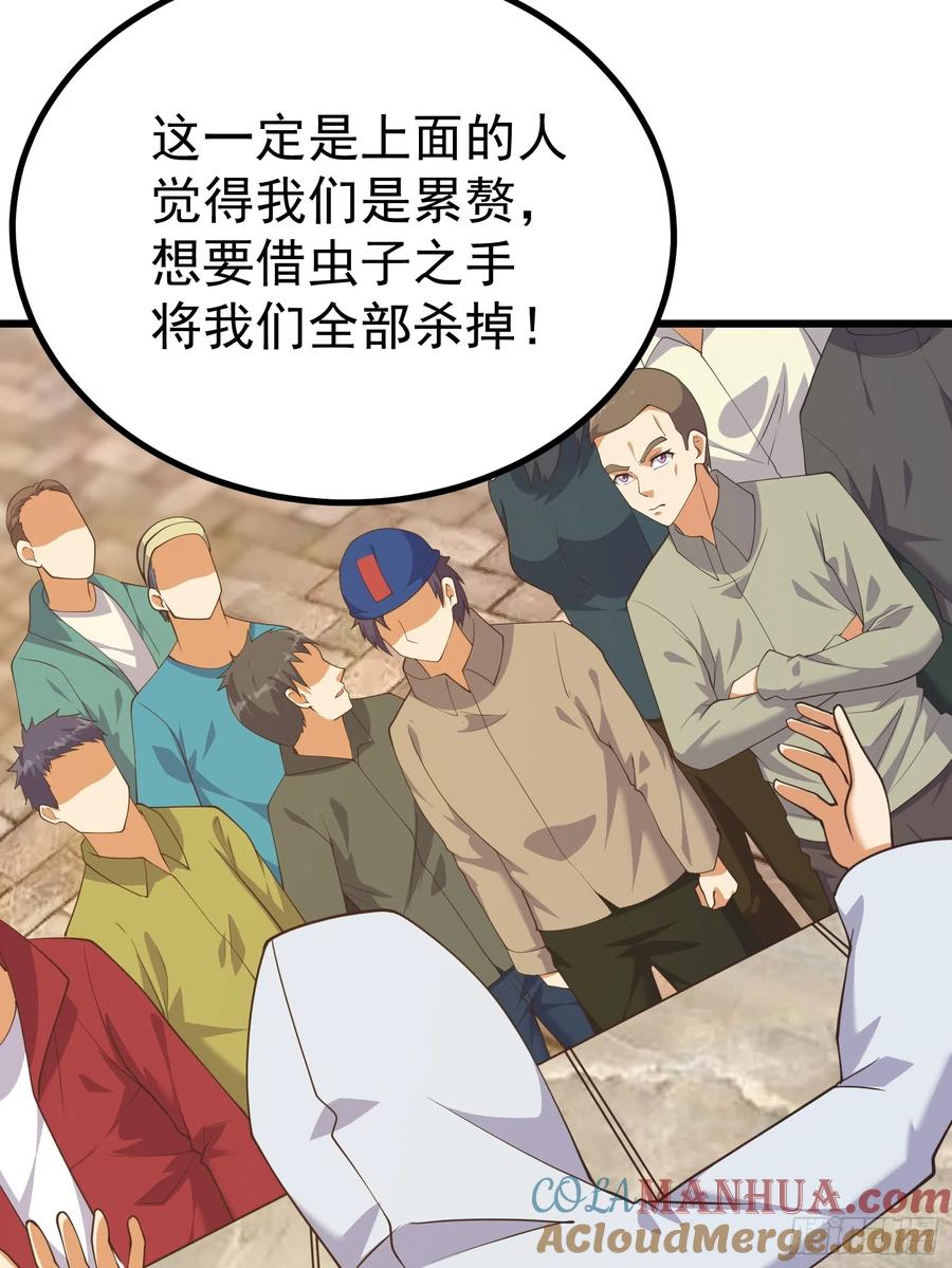 《重回末世当大佬》第288话 有人在煽动叛乱！ 第13页