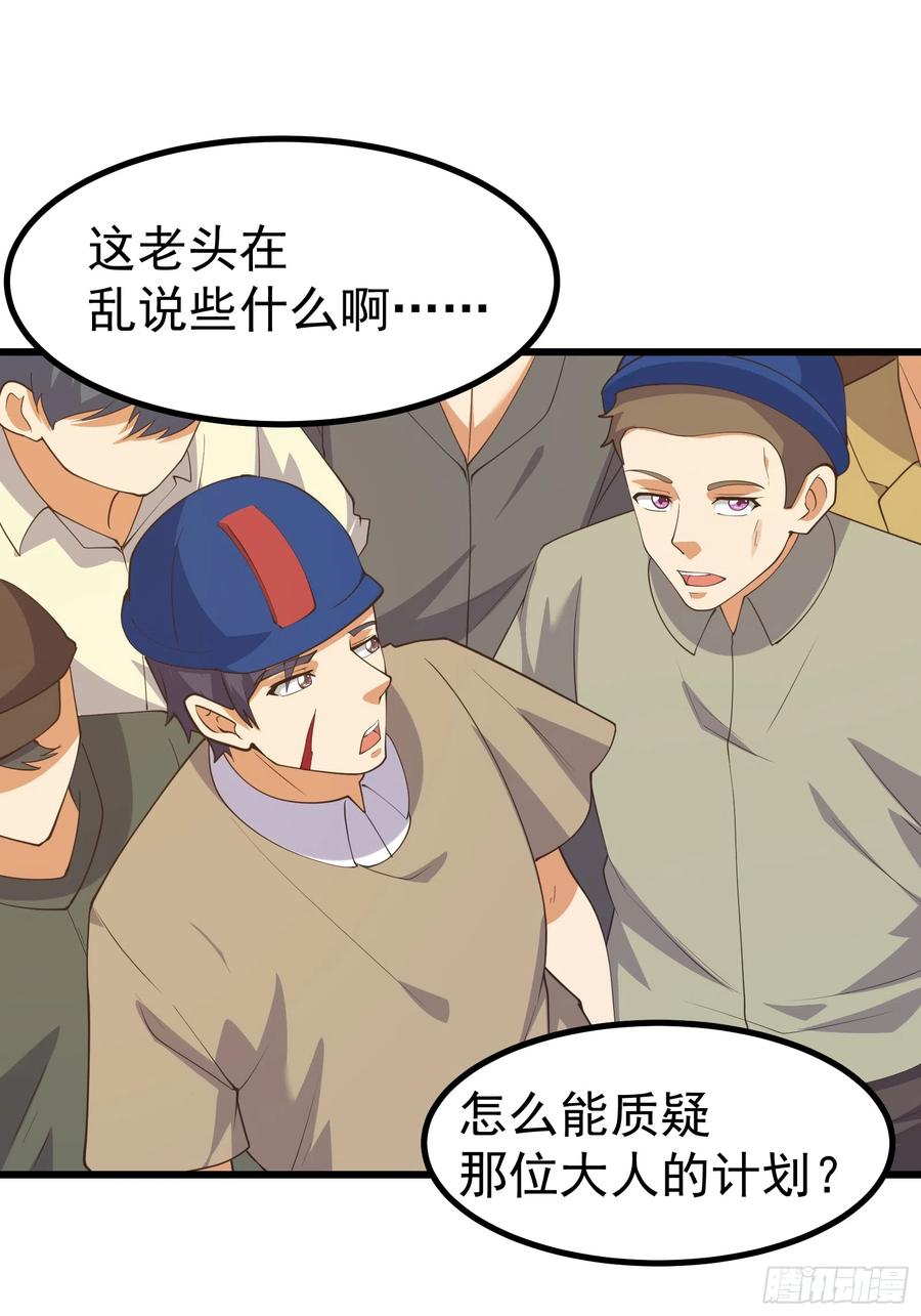 《重回末世当大佬》第288话 有人在煽动叛乱！ 第10页