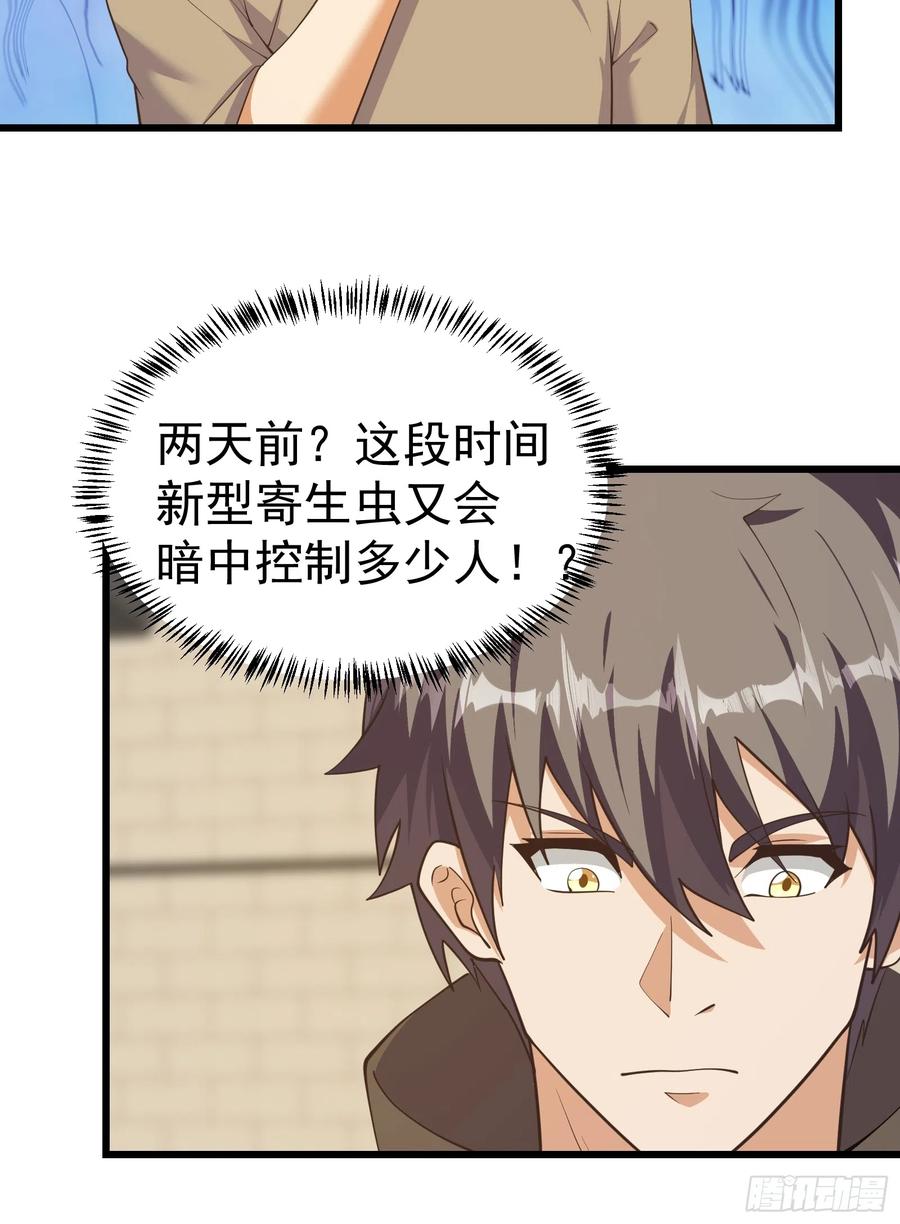 《重回末世当大佬》第289话 新型变异寄生虫 第21页