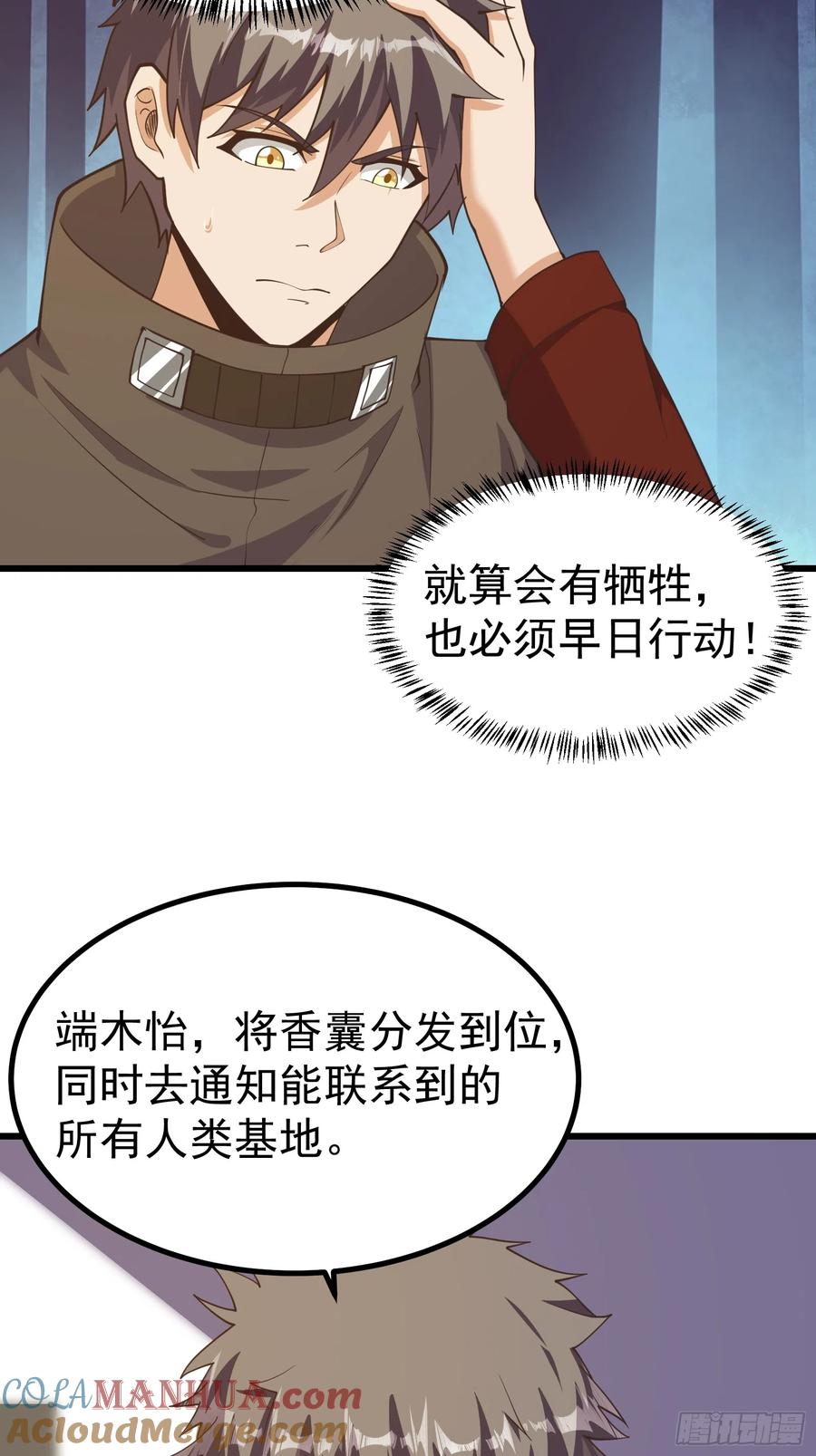 《重回末世当大佬》第289话 新型变异寄生虫 第32页