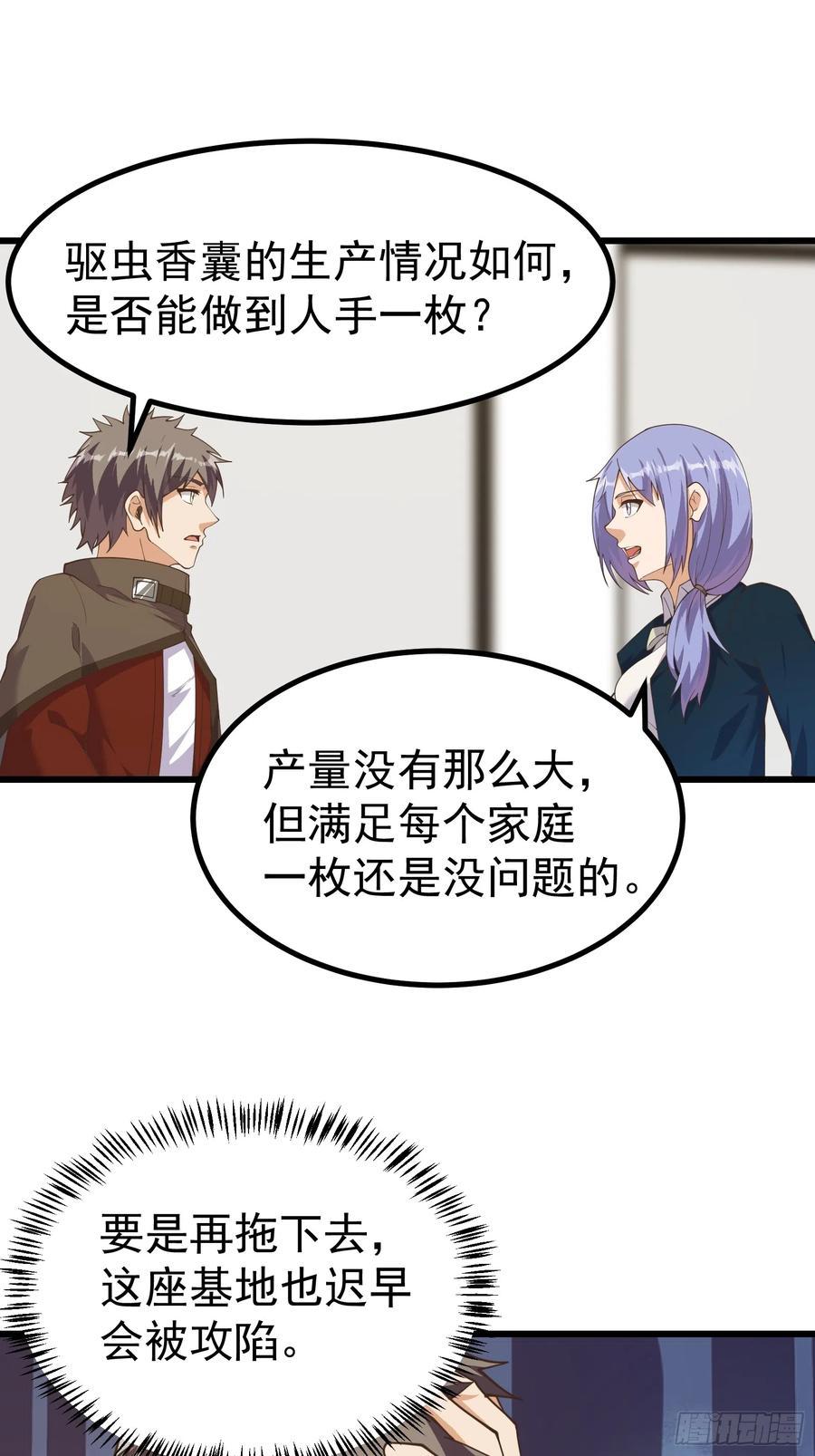 《重回末世当大佬》第289话 新型变异寄生虫 第31页