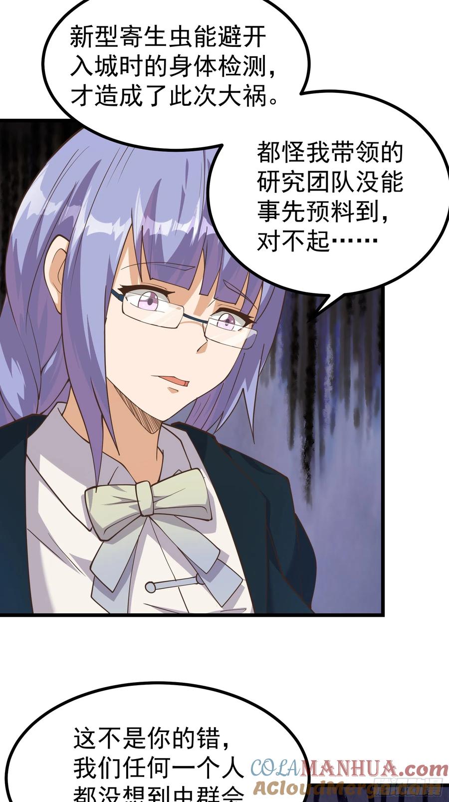《重回末世当大佬》第289话 新型变异寄生虫 第26页