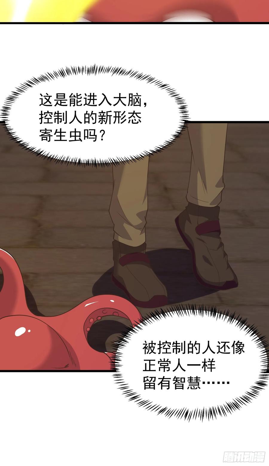《重回末世当大佬》第289话 新型变异寄生虫 第11页