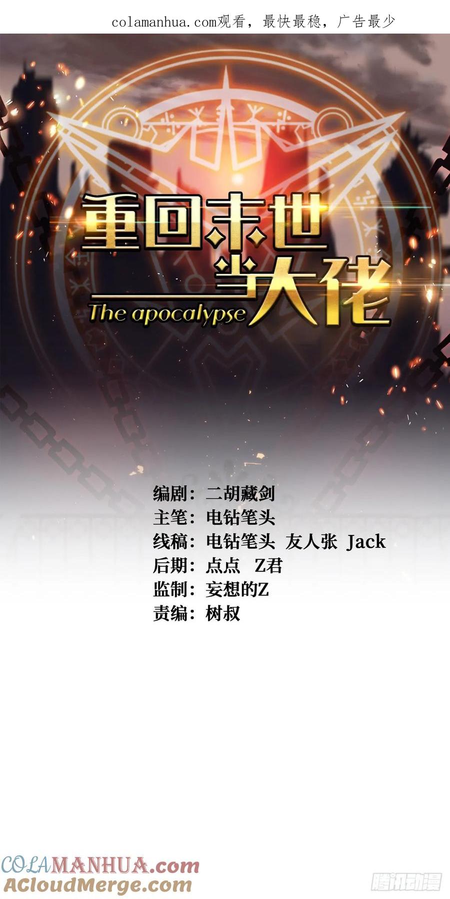 《重回末世当大佬》第28话 打不穿？ 第1页