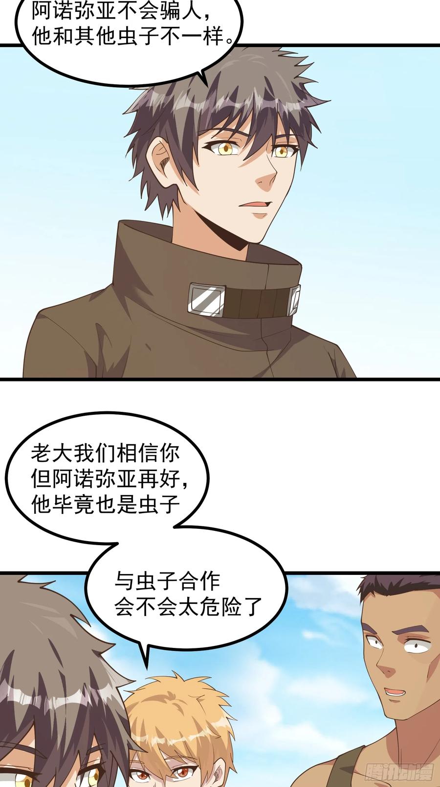 《重回末世当大佬》第290话 突变 第8页