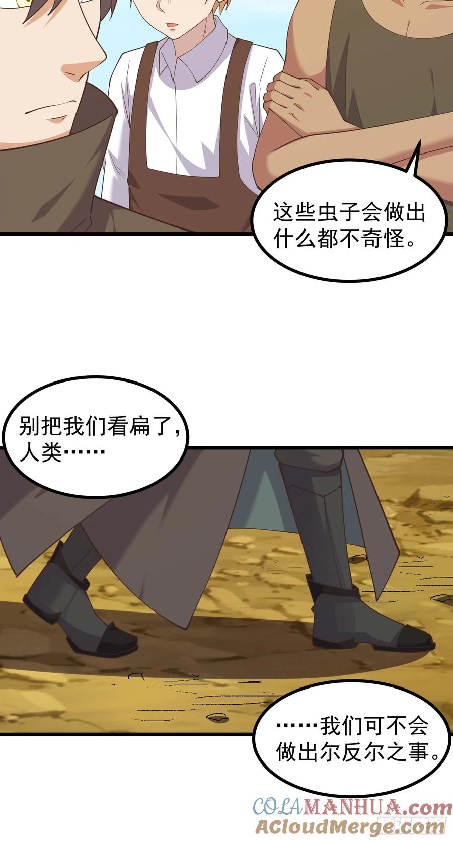 《重回末世当大佬》第290话 突变 第9页