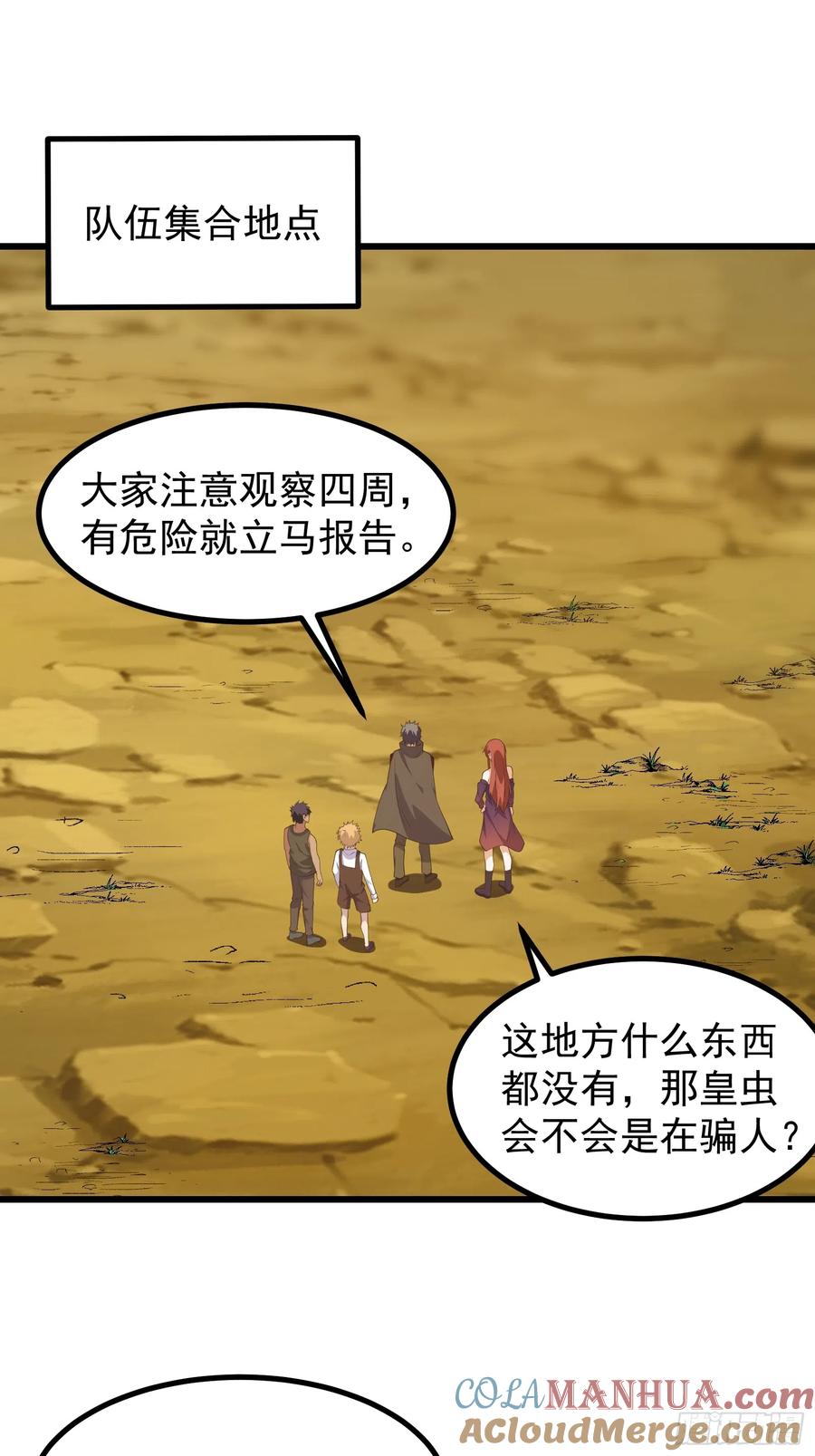 《重回末世当大佬》第290话 突变 第7页