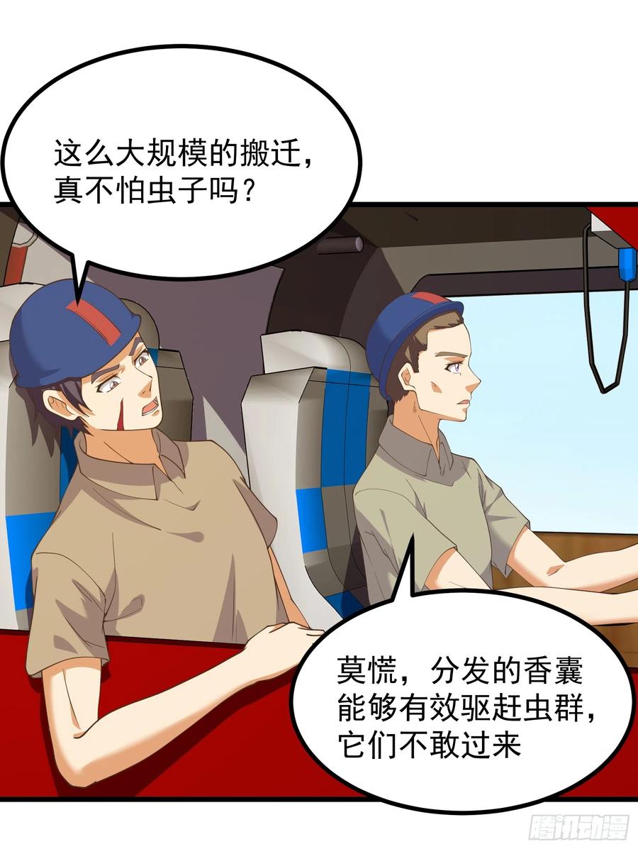 《重回末世当大佬》第290话 突变 第4页