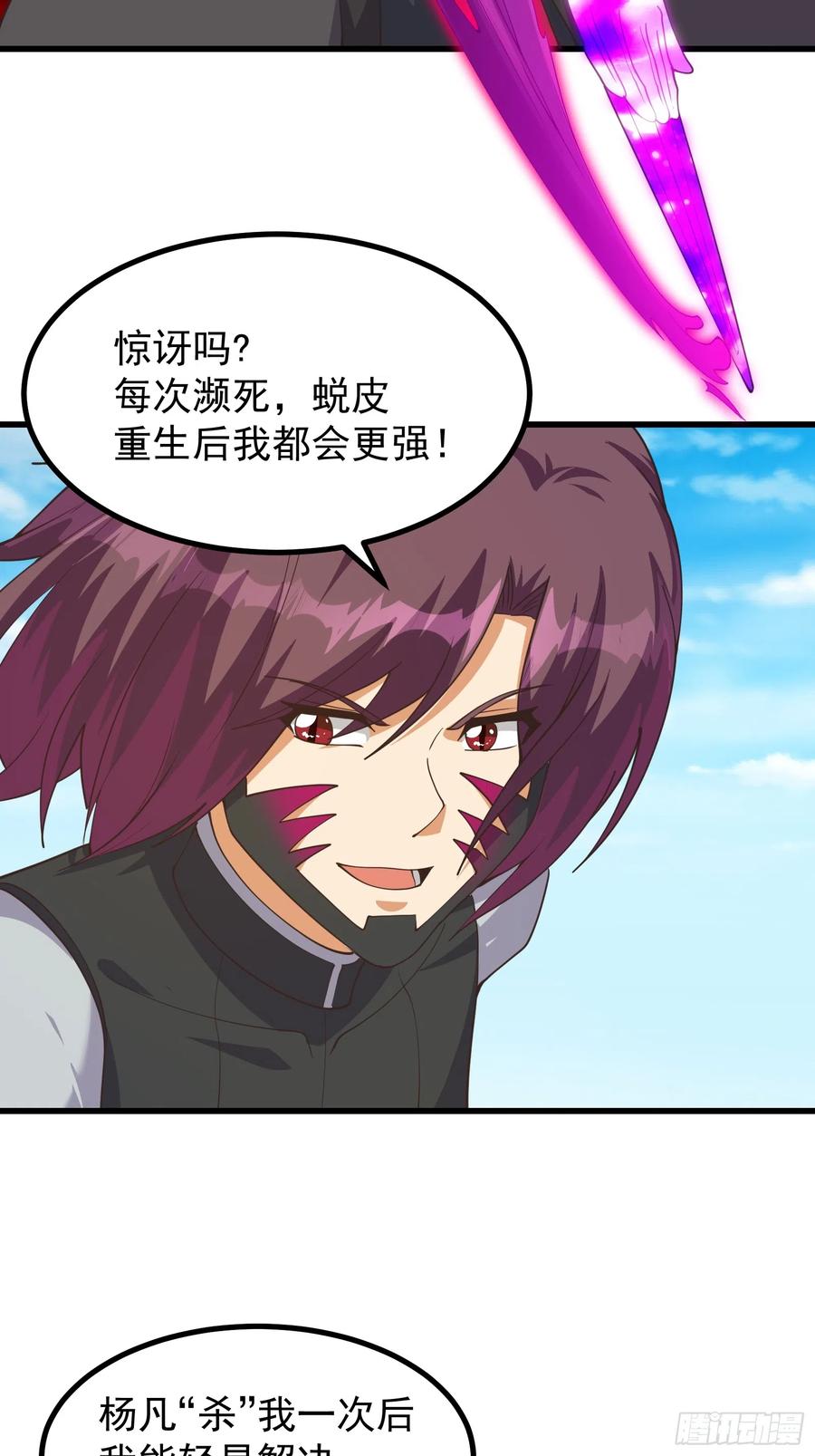 《重回末世当大佬》第291话 伙伴之死 第28页