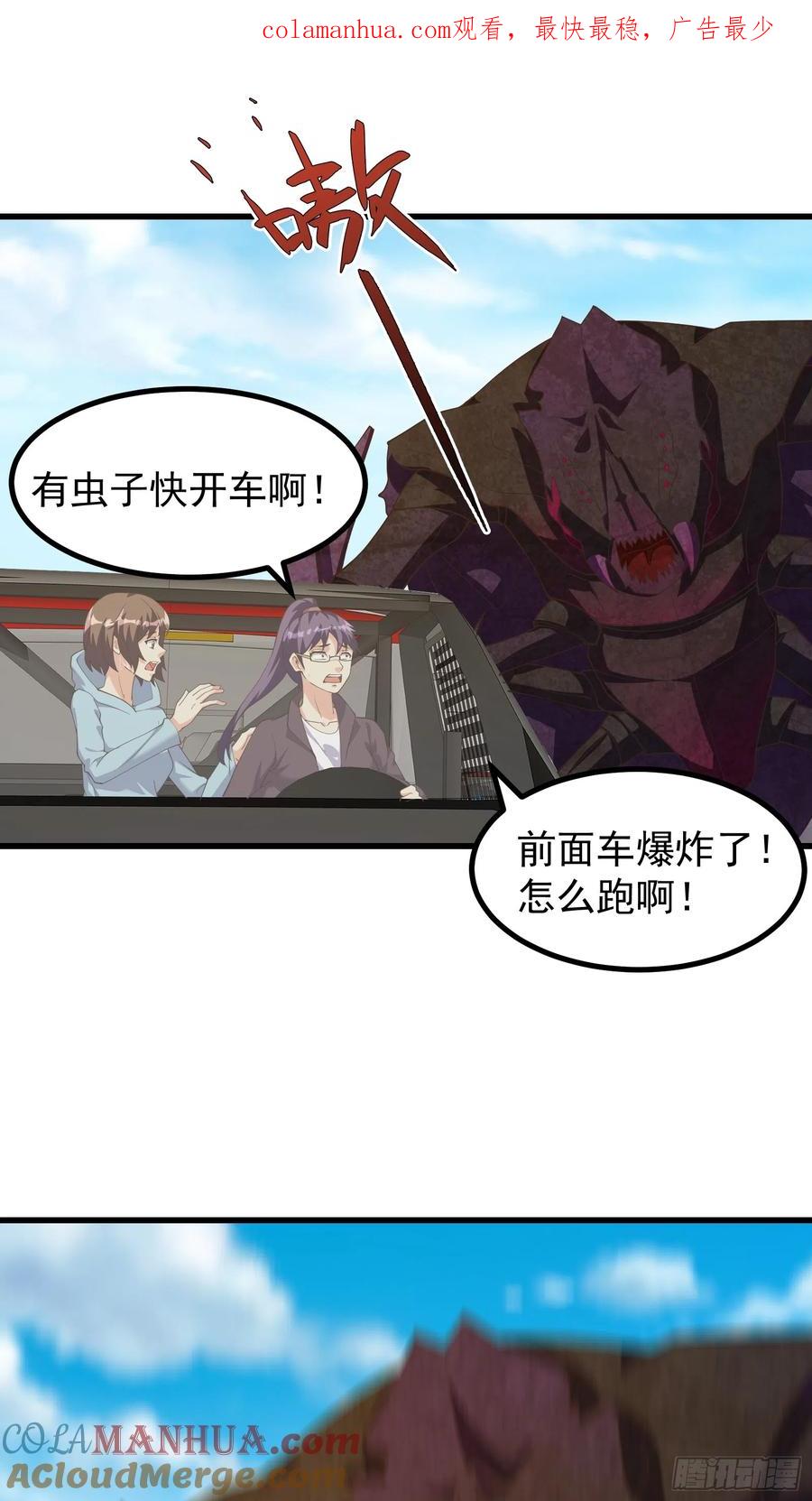 《重回末世当大佬》第292话 美貌的虫族？ 第1页