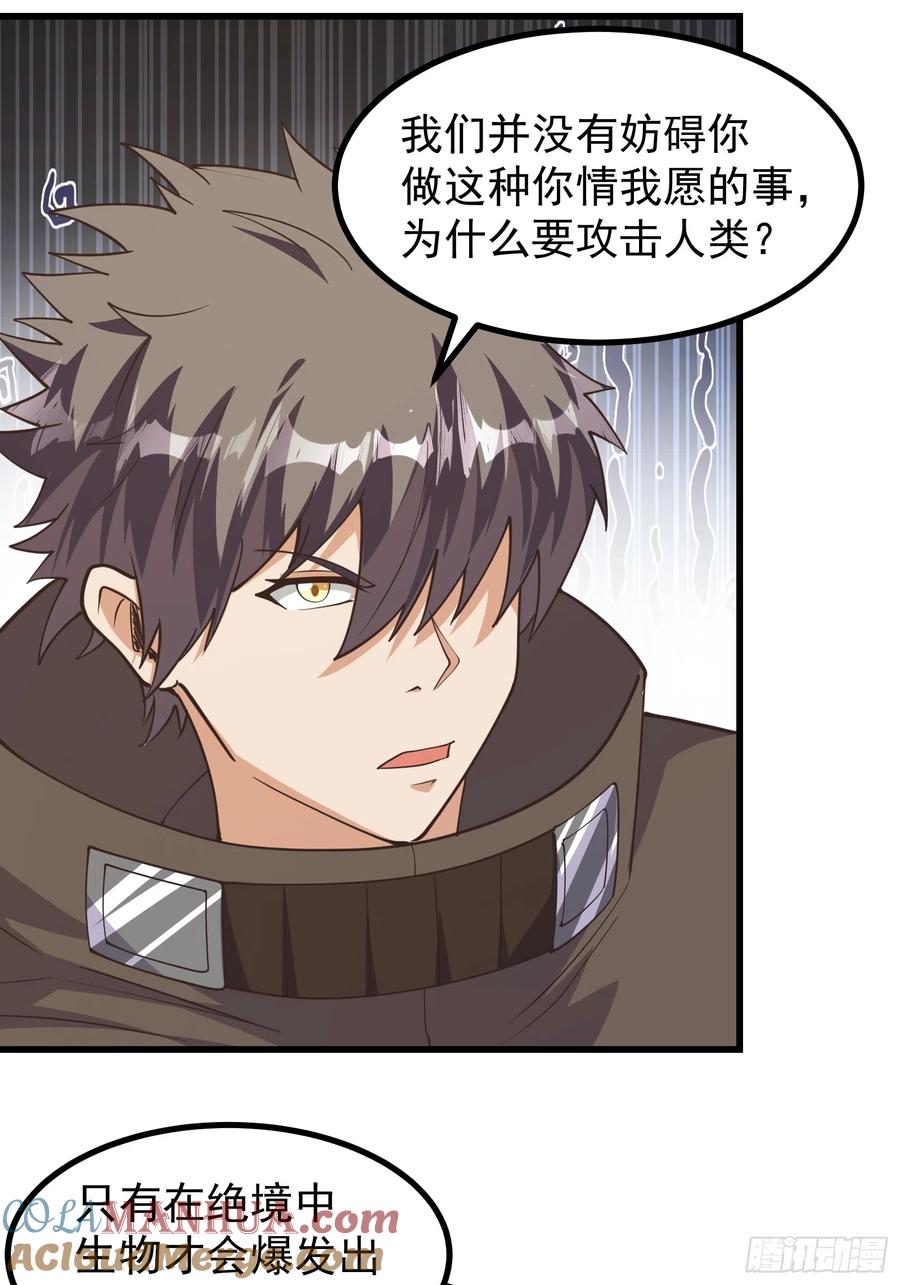 《重回末世当大佬》第292话 美貌的虫族？ 第21页