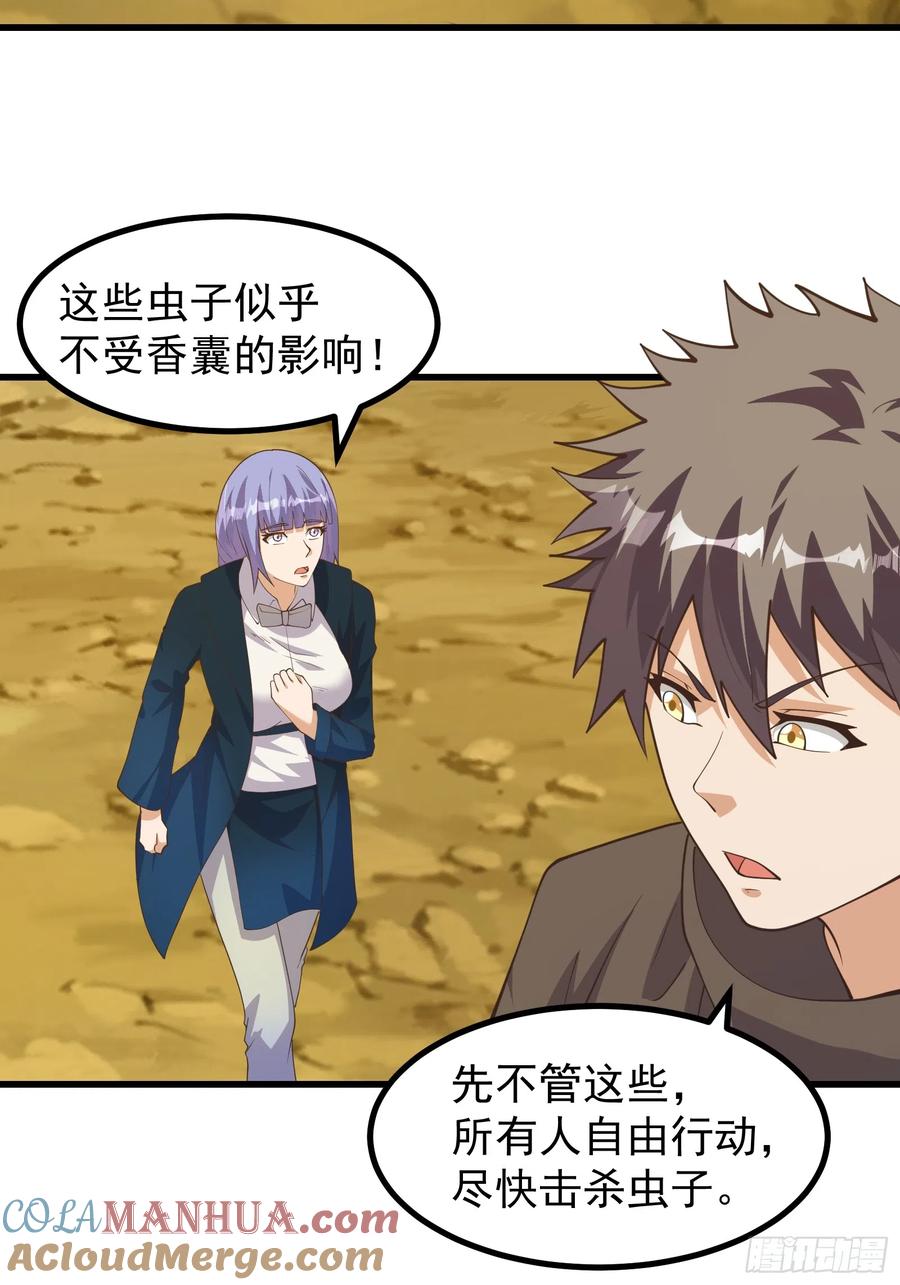 《重回末世当大佬》第292话 美貌的虫族？ 第5页