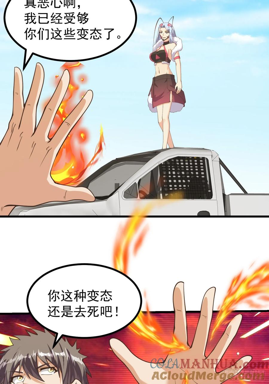 《重回末世当大佬》第292话 美貌的虫族？ 第23页