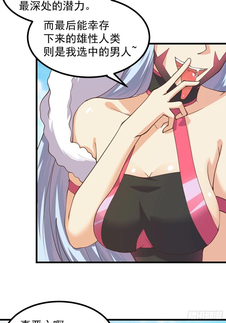 《重回末世当大佬》第292话 美貌的虫族？ 第22页