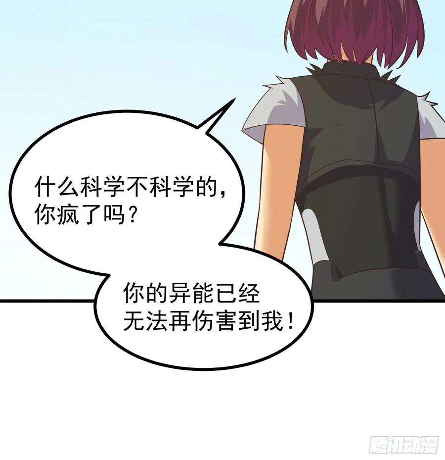 《重回末世当大佬》第295话 本源之力的科学用法 第22页