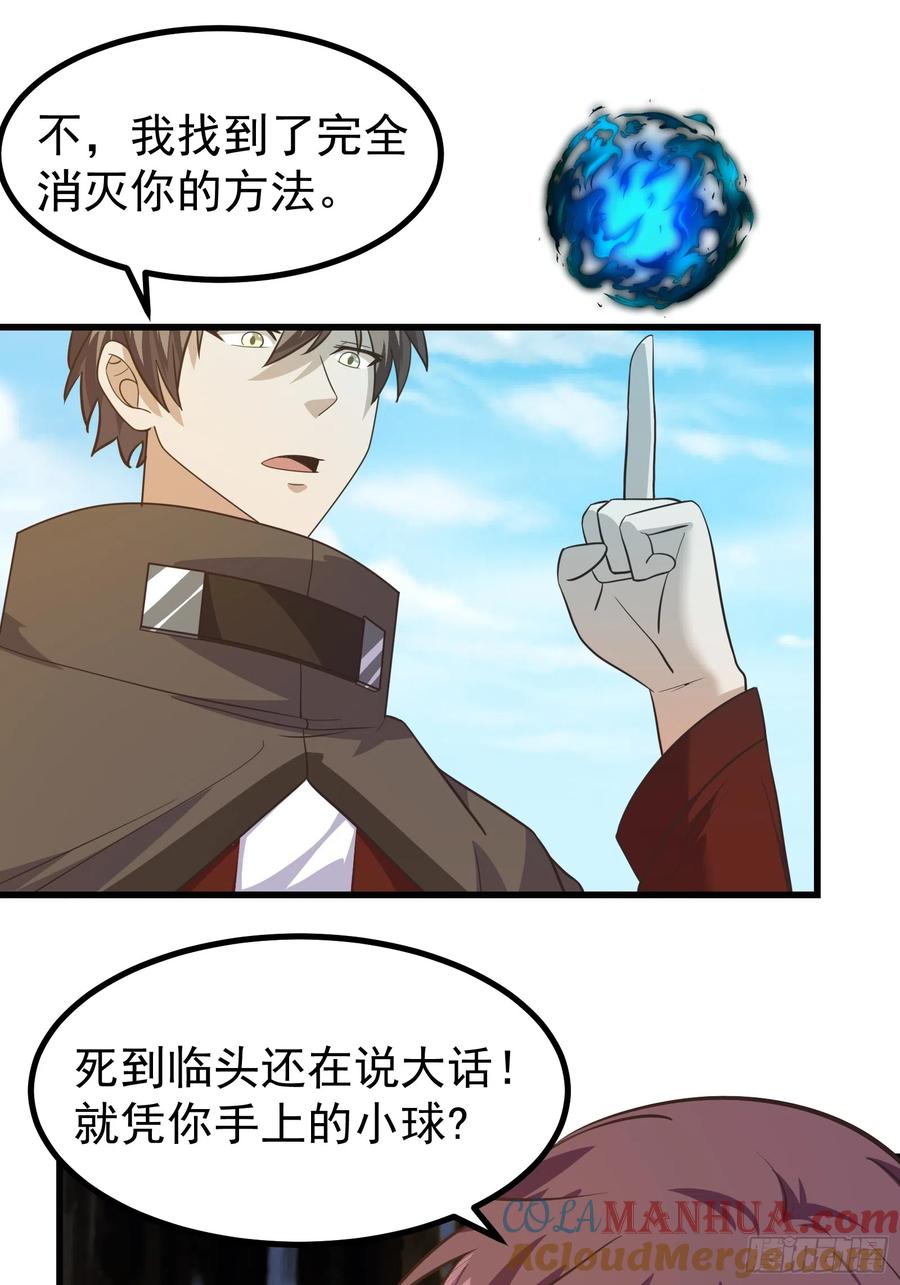 《重回末世当大佬》第295话 本源之力的科学用法 第23页