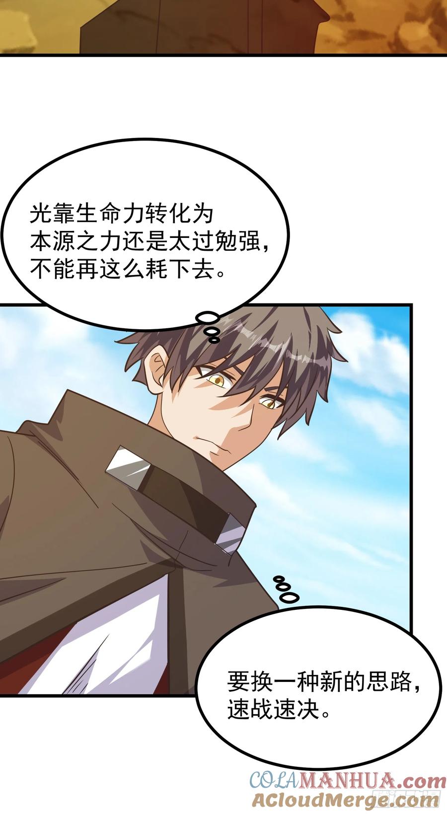 《重回末世当大佬》第295话 本源之力的科学用法 第15页