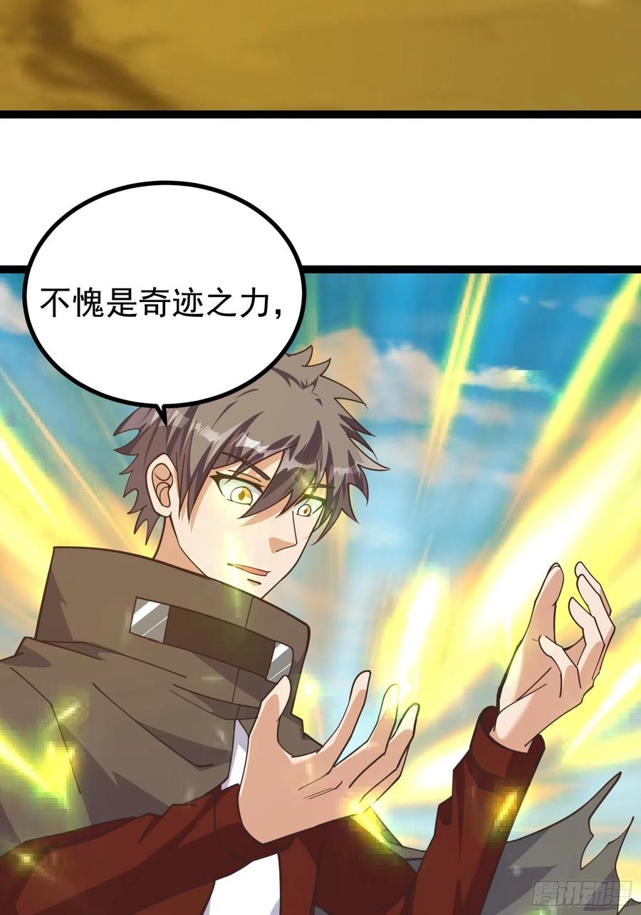 《重回末世当大佬》第299话 299 赋予奇迹之力！ 第26页