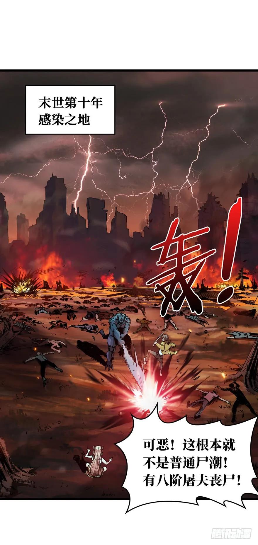 《重回末世当大佬》第2话 涅槃重生！ 第2页