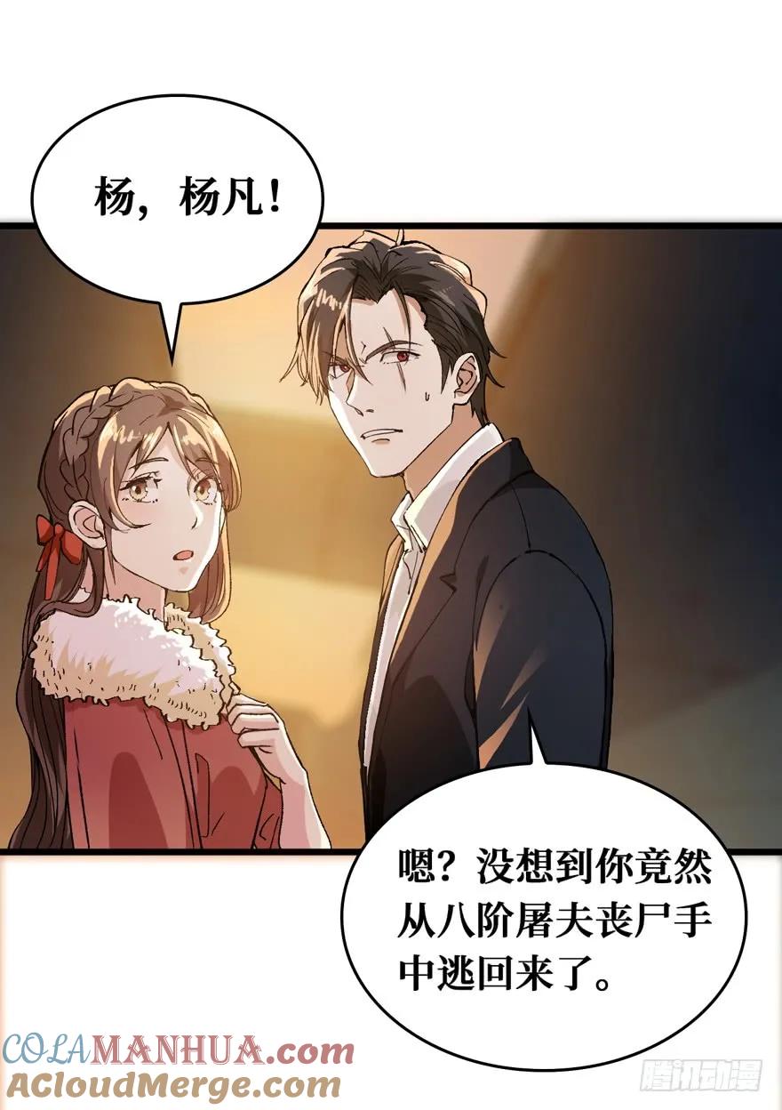 《重回末世当大佬》第2话 涅槃重生！ 第27页