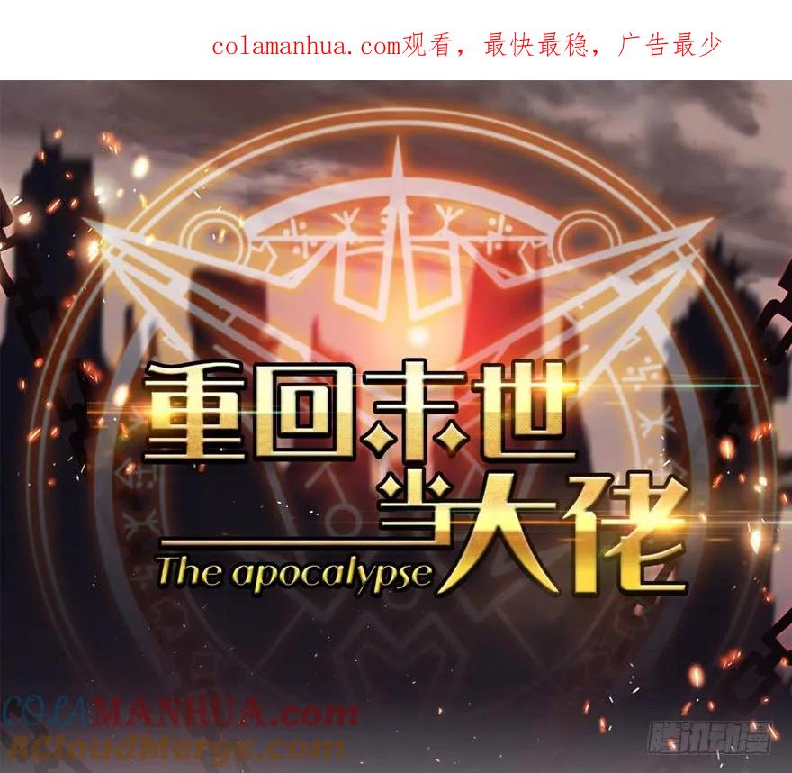 《重回末世当大佬》第2话 涅槃重生！ 第1页