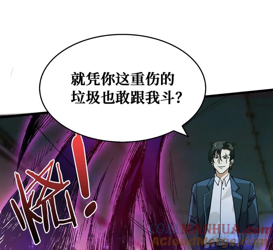 《重回末世当大佬》第2话 涅槃重生！ 第48页