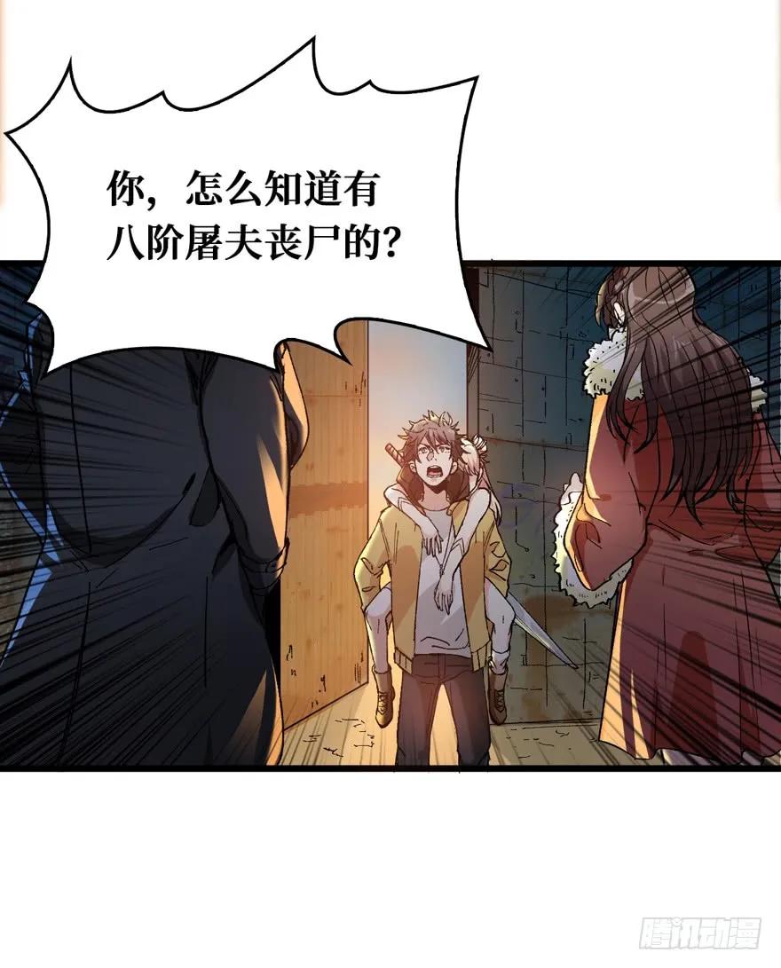 《重回末世当大佬》第2话 涅槃重生！ 第28页