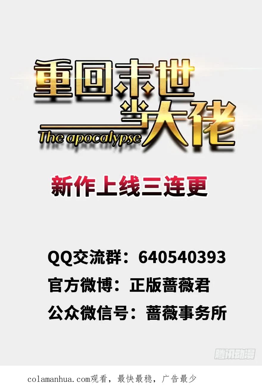 《重回末世当大佬》第2话 涅槃重生！ 第64页
