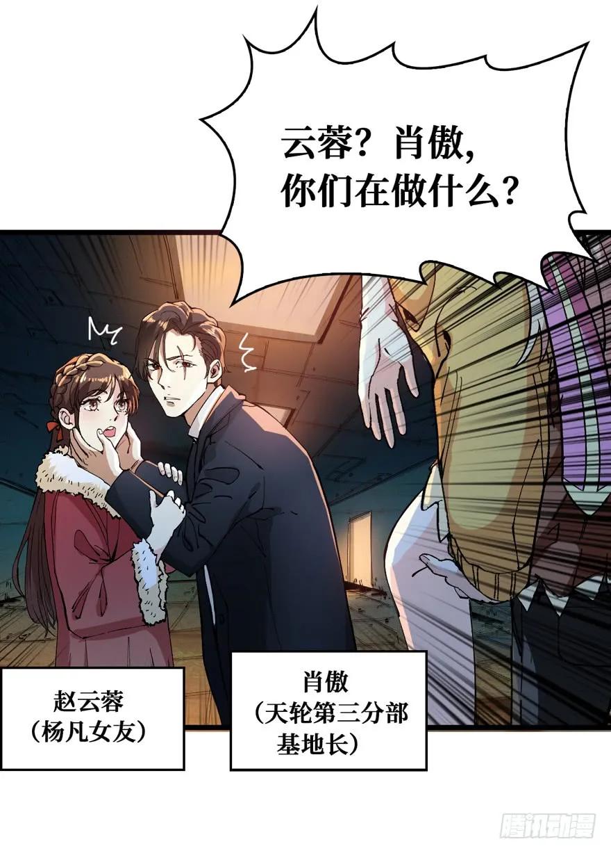 《重回末世当大佬》第2话 涅槃重生！ 第26页