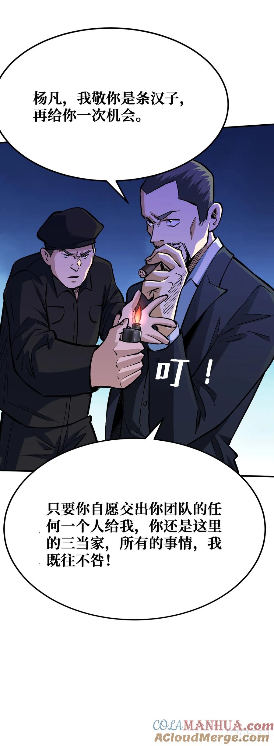 《重回末世当大佬》第29话 你没有机会了 第7页