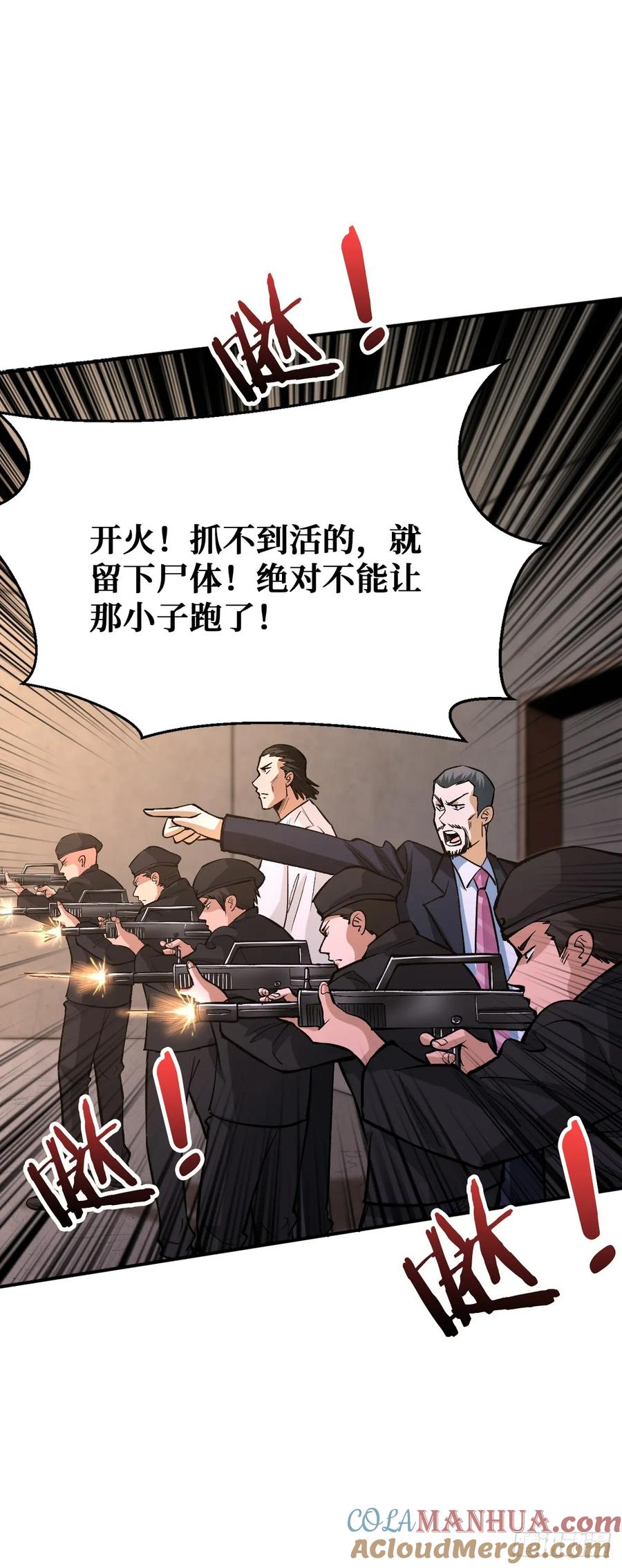 《重回末世当大佬》第29话 你没有机会了 第19页